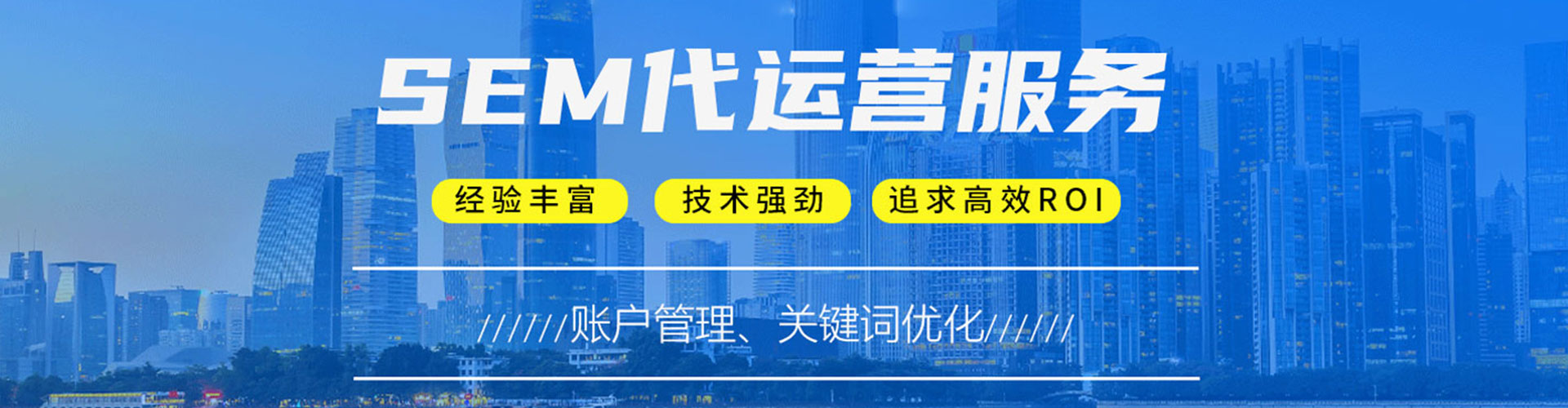 库车sem竞价员